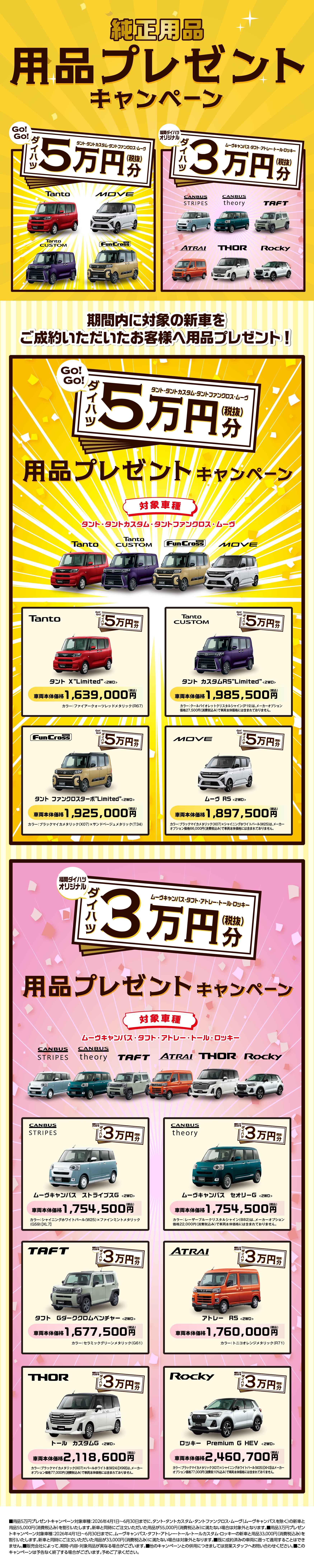 福岡ダイハツ今月のキャンペーン